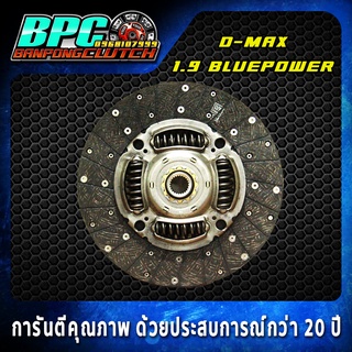 แผ่นคลัทช์ D-MAX 1.9 Blue Power ตรงรุ่นไม่ต้องใส่ Adapter ขนาด 11 นิ้ว 24 ฟันเฟือง รูใน 25.6 มม.