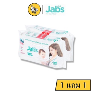 ภาพหน้าปกสินค้าสูตรอ่อนโยน!! JABS Baby Wipes กระดาษทิชชู่เปียก ทำความสะอาดสำหรับเด็ก สูตรอ่อนโยนห่อสีขาว 80 แผ่น (1 แถม1) ที่เกี่ยวข้อง