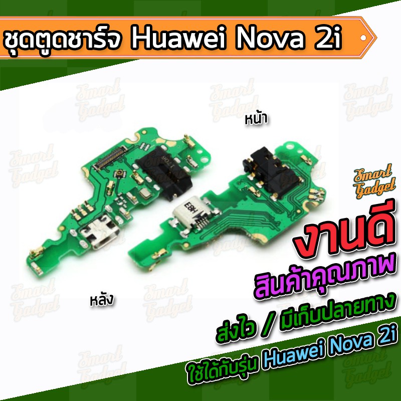 ภาพหน้าปกสินค้าแผงชาร์จ , บอร์ดชาร์จ , ชุดตูดชาร์จ Huawei Nova 2i / Nova2i / Mate10Lite / Honor9i