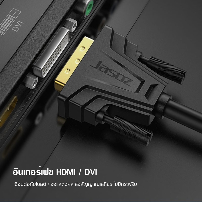ภาพหน้าปกสินค้าJasoz สาย HDMI to DVI 2.0 รองรับ 4K @60Hz / Full HD จากร้าน gongniu_official บน Shopee