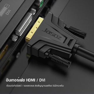 ภาพขนาดย่อของภาพหน้าปกสินค้าJasoz สาย HDMI to DVI 2.0 รองรับ 4K @60Hz / Full HD จากร้าน gongniu_official บน Shopee