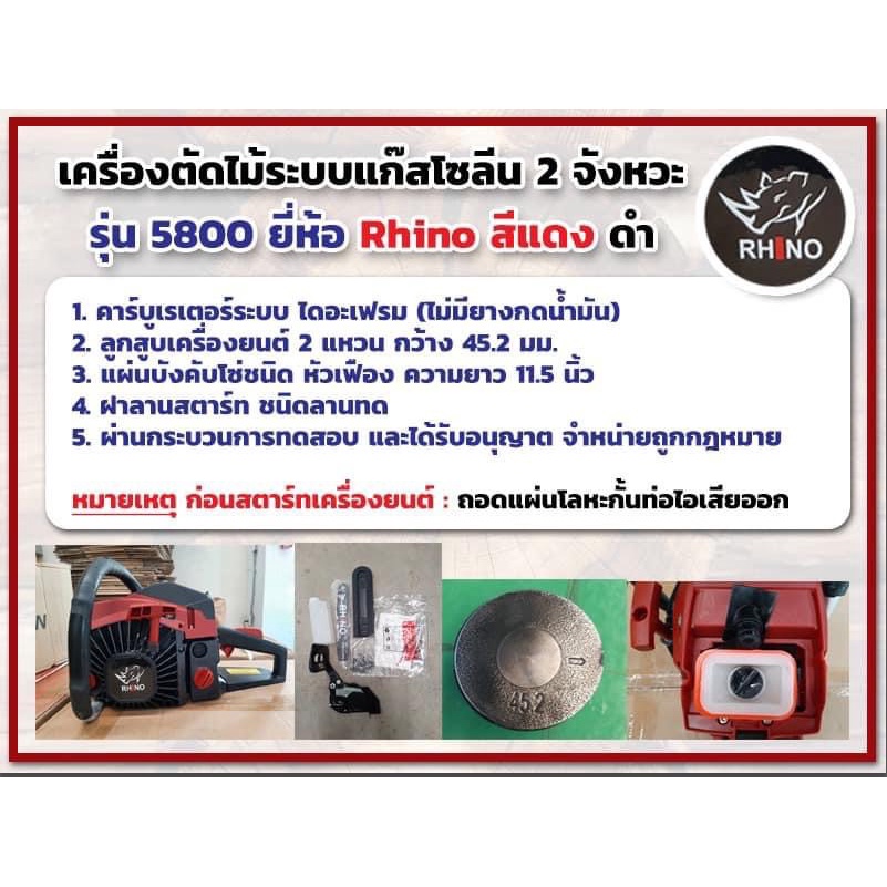 เลื่อยตัดไม้-เครื่องตัดไม้-rhino-สีแดง-ดำ-ระบบแก๊สโซลีน2จังหวะ-รุ่น5800