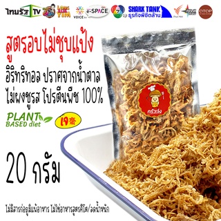 สินค้า 20 กรัม 🍄 เห็ดเข็มทอง ขัดข้องส่งสินค้าไม่ได้ พบกันใหม่ที่ร้านป้าดาค่ะ | ครัวเจ๋ง | OTOP | 📺SHARK TANK