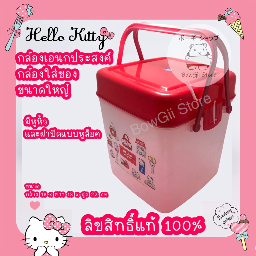 พร้อมส่ง-กล่องฝาล็อคมีหูหิ้ว-กล่องเก็บของ-กล่องเอนกประสงค์-hello-kitty-ลิขสิทธิ์แท้