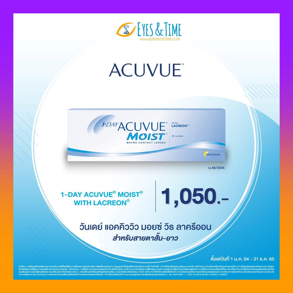 1-day-acuvue-moist-คอนแทคเลนส์ใส-รายวัน-กล่องละ-15-คู่-ค่า-bc-9-0