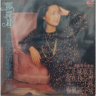 แผ่นเสียง TERESA TENG (เติ้ง ลี่ จวิน)