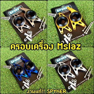 ครอบเครื่อง Mslaz MT15 R15 งานเเท้ Spyker