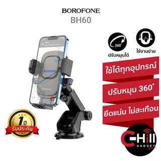 Borofone BH60 ที่จับโทรศัพท์ในรถ ติดยึดแน่น ไม่โคลงเคลง ทนทาน ปรับหมุนได้ 360 องศา