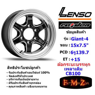 แม็กบรรทุก เพลาเดิม Lenso Wheel GIANT-4 ขอบ 15x7.5