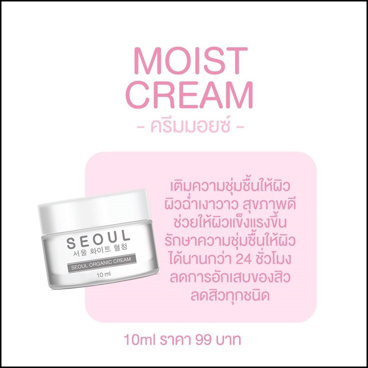 โปรค่าส่ง25บาท-seoul-organic-cream-โซล-ออแกนิค-ครีม-10ml