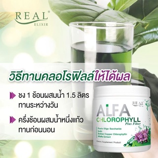 ภาพขนาดย่อของภาพหน้าปกสินค้าเรียล คลอโรฟิลล์ 100 g. Real Elixir Alfa Chlorophyll Plus เรียล อัลฟ่าคลอโรฟิล พลัส ไฟเบอร์  อิลิคเซอร์  เรียลอัลฟ่า จากร้าน kktbusinessplus บน Shopee ภาพที่ 5