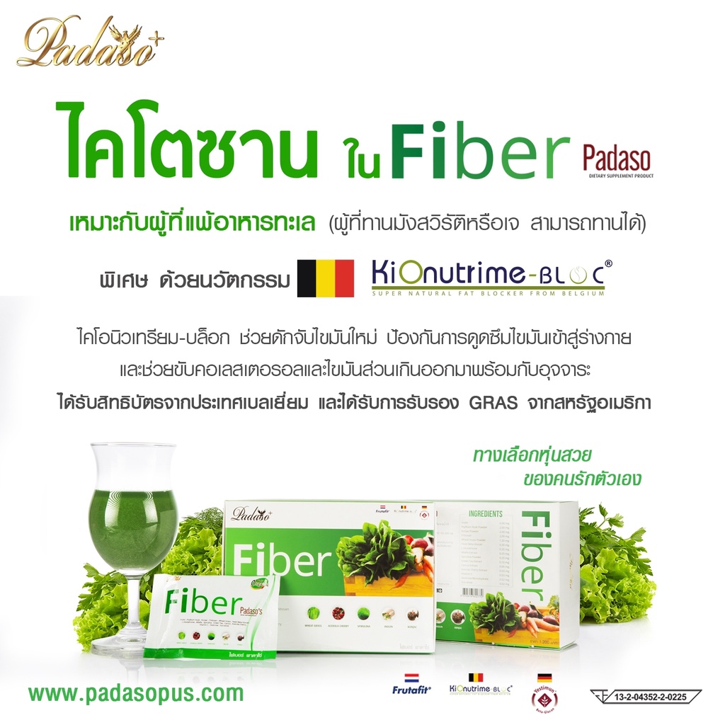 fiber-padaso-ไฟเบอร์-พาดาโซ่-เครื่องดื่มใยอาหาร-เพื่อสุขภาพ-ช่วยในการดีท๊อก-detox