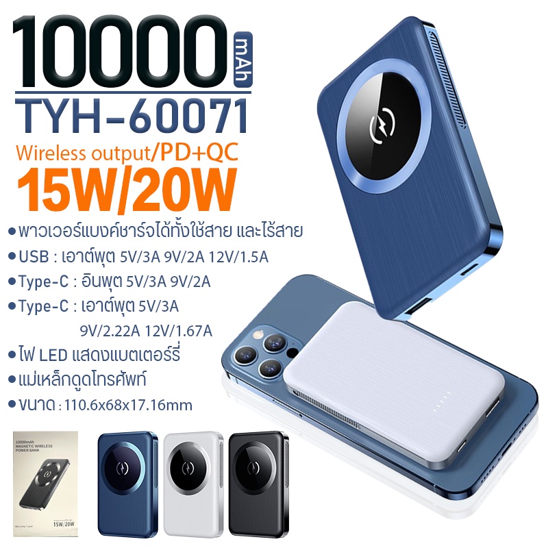 ภาพหน้าปกสินค้าแบตสำรอง ชาร์จไร้สาย รุ่น TYH-60071 ความจุแบตเตอรี่ 10000mAh. พาวเวอร์แบงค์ แม่เหล็กดูดโทรศัพท์ จากร้าน energy_supershop บน Shopee