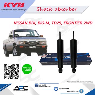 KYB(คายาบ้า) โช้คอัพน้ำมัน Premium รถ Nissan BDI, BIG-M, TD25, FRONTIER 2WD Kayaba