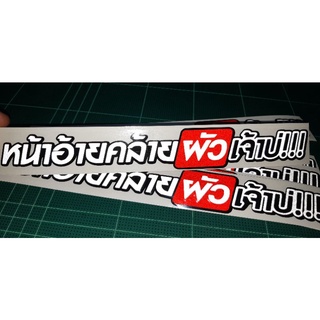 สติ๊กเกอร์คำกวน💥สติ๊กเกอร์ คำกวน  #หน้าอ้ายคล้ายผัวเจ้าบ่!! งานตัด ประกอบ สะท้อนแสง 💯%🚀พร้อมส่งจร้า📮📮