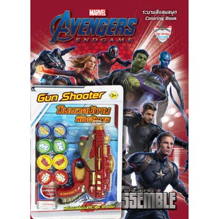 บงกช Bongkoch หนังสือการ์ตูน เรื่อง AVENGERS ENDGAME: AVENGERS ASSEMBLE + ปืนยอดนักรบ พิชิตจักรวาล