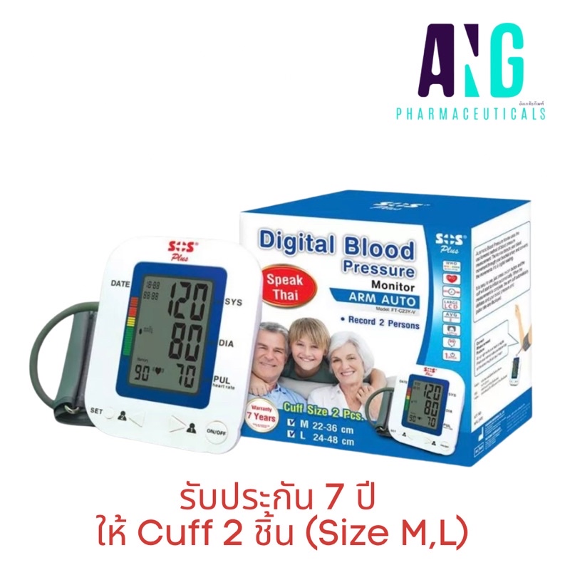 sos-plus-digital-blood-pressure-monitor-arm-auto-เครื่องวัดความดันโลหิต-ระบบอัตโนมัติ