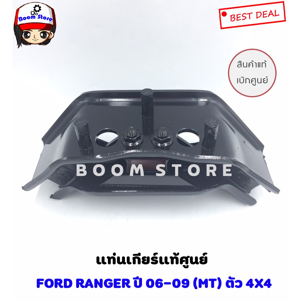 แท่นเกียร์แท้ศูนย์-ford-ranger2006-09-4wd-mt-mazda-bt50-4wd-mt-เกียร์ธรรมดา-ยกสูง-รหัส-ur6139340a