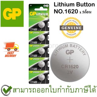 GP Lithium Button ถ่านเม็ดกระดุม No.1620 ของแท้ (5ก้อน)