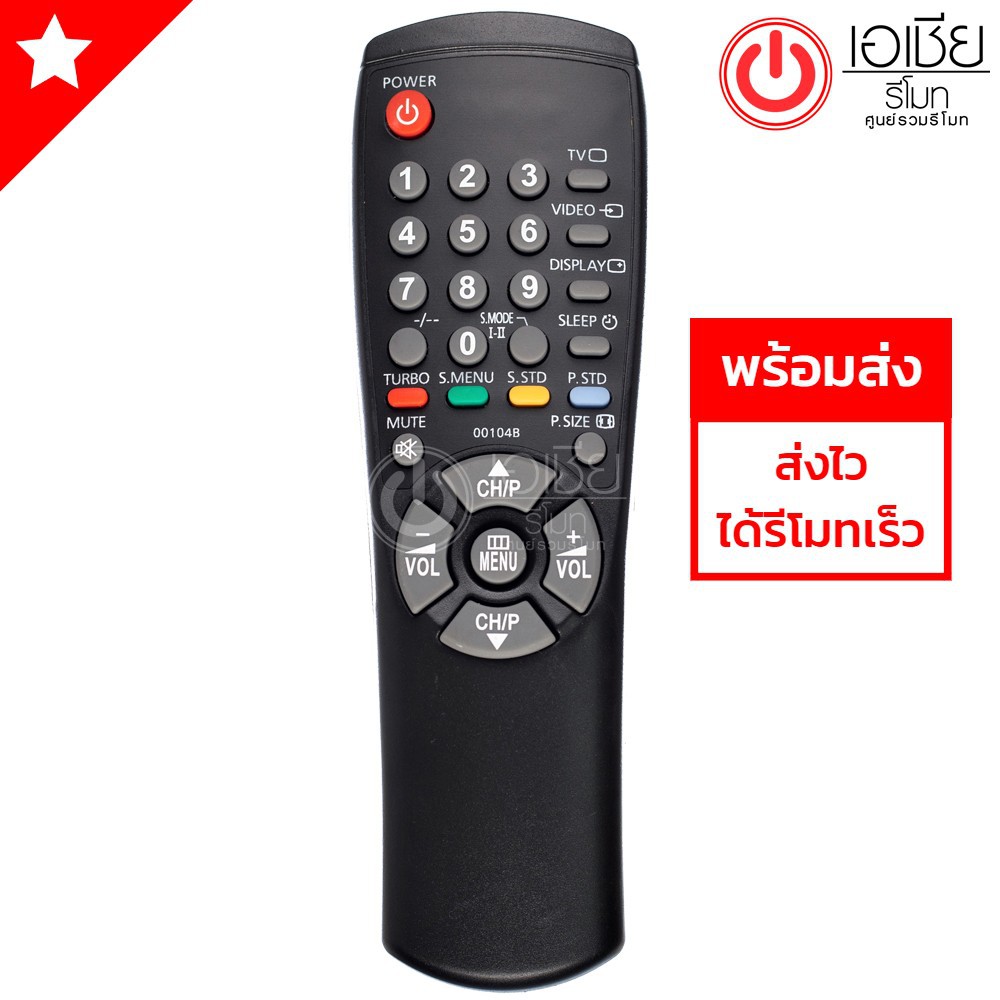 รีโมททีวี-ซัมซุง-samsung-รุ่น-00104b