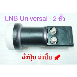 สั่งปุ๊บ ส่งปั๊บ 🚀Hisattel LNB KU Universal แบบ 2 ขั้ว สัญญาณแรง สั่งปุ๊บ ส่งปั๊บ 🚀