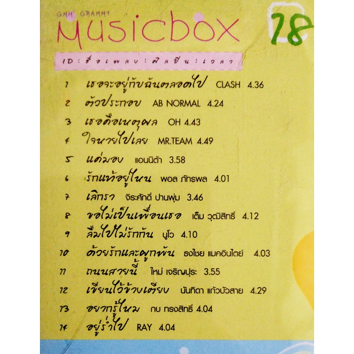 cd-music-box-3-แผ่น-รวมเพลงจากค่าย-gmm-grammy