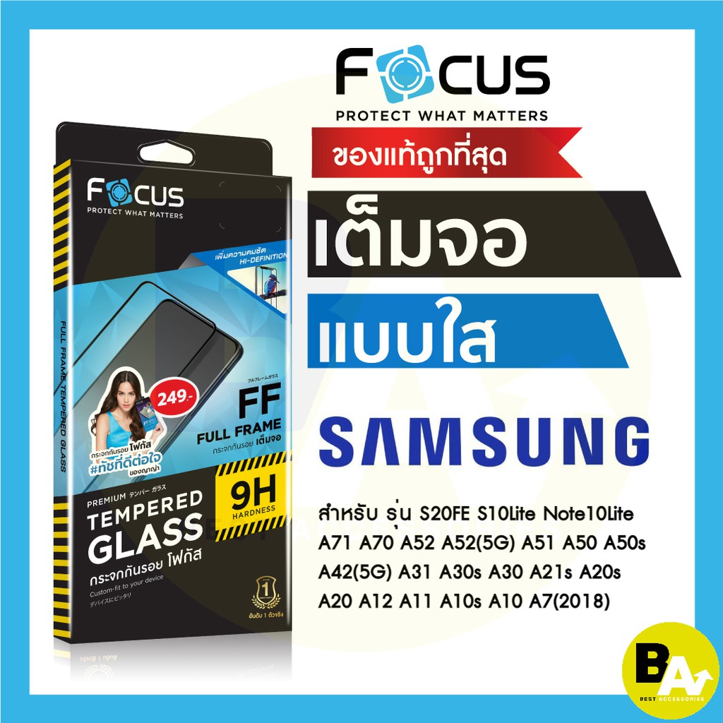 รูปภาพสินค้าแรกของฟิล์มกระจกเต็มจอ ใส Focus Samsung S23FE A53 A33 A23 A13 A53 S21FE Note10Lite S10lite A12 A22 A32 A42 A50 A51 A52 A52s