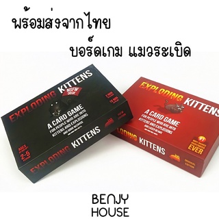 Benjy House พร้อมส่ง บอร์ดเกม Exploding Kitten เหมียวระเบิด แมวระเบิด กล่องดำ กล่องแดง (งานจีน มี มอก)