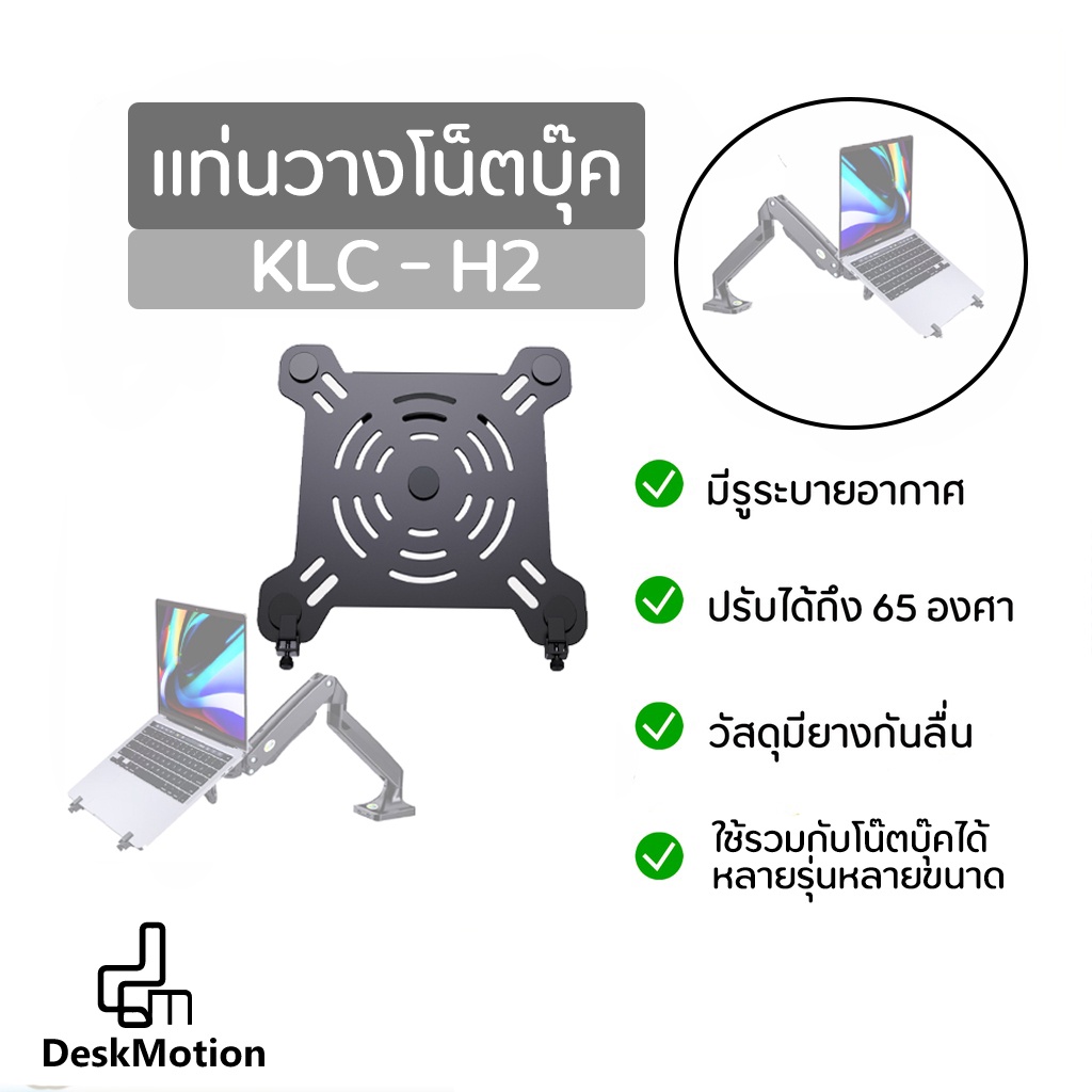 kaloc-แท่นวางโน็ตบุ๊ค-klc-h2-อุปกรณ์เสริม-kaloc-สำหรับตั้งnotebook-แท่นวางโน๊ตบุ๊ค