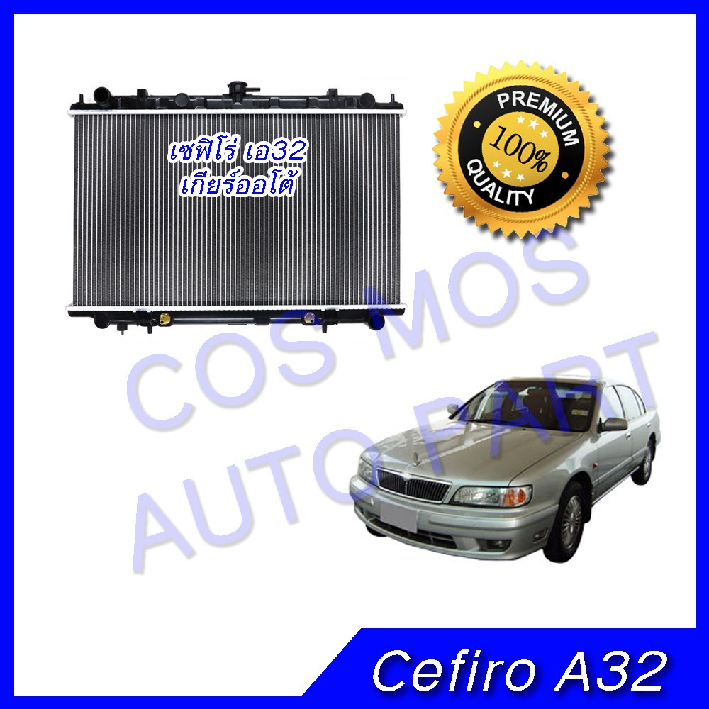 หม้อน้ำนิสสัน-เซฟิโร่-a32-เกียร์ออโต้-หนา-26-มิล-car-radiator-nissan-cefiro-a32-at-no-122-แถมฟรี-ฝาหม้อน้ำ