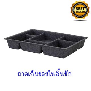 รักกิสซาร์ ช่องถาดเก็บของในลิ้นชัก ขนาด40x30 ซม.สีเทาเข้ม