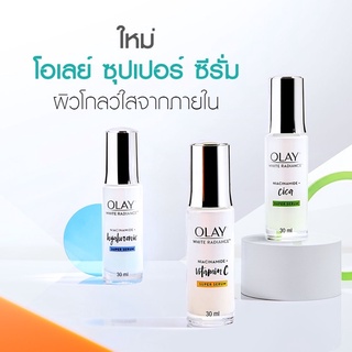 ราคาส่ง โอเล่ย์ เซรั่ม Olay White Luminous AHA Niacinamide Vitamin C Cica Hyaluronic Super Serum light perfecting