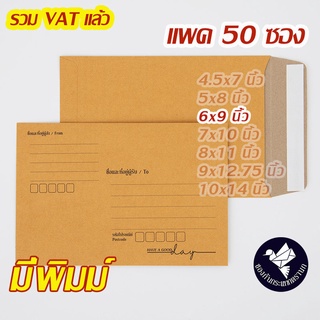 ภาพหน้าปกสินค้าซองเอกสาร 6x9 นิ้ว สีน้ำตาล KA มีพิมพ์ เทปกาว (แพค 50 ซอง) #ZP61T ซึ่งคุณอาจชอบราคาและรีวิวของสินค้านี้