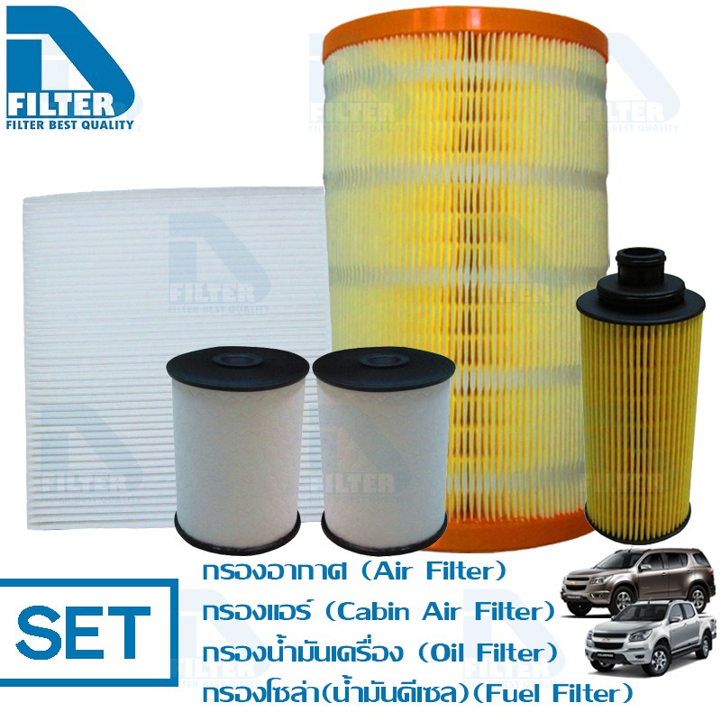 ชุดกรอง-chevrolet-colorado-trailbrazer-2012-16-by-d-filter-ไส้กรองอากาศ-ไส้กรองแอร์-ไส้กรองน้ำมันเครื่อง-ไส้กรองโซล่า