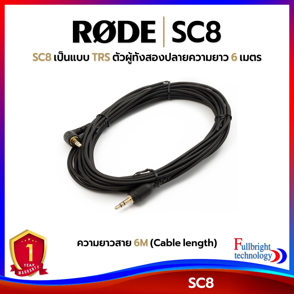 Rode SC8 Dual Male TRS Cable 6M สายต่อพ่วงเพิ่มความยาวเพื่อให้สะดวกใน ...