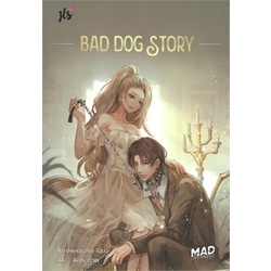 หนังสือ-bad-dog-story