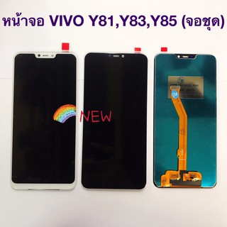 หน้าจอ [LCD-Display] Vivo Y81/Y83/Y85