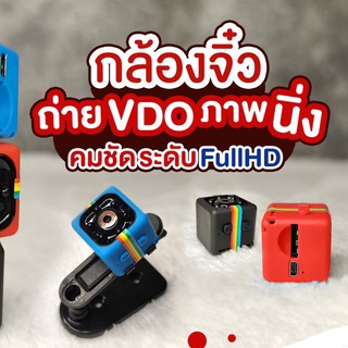 เช็ครีวิวสินค้าพร้อมส่ง กล้องวงจรปิดSq11 Mini Car Hidden Dv Dvr กล้องบันทึกวิดีโอ Ir มองเห็นที่มืดสําหรับติดรถยนต์ พร้อมส่งจากไทย