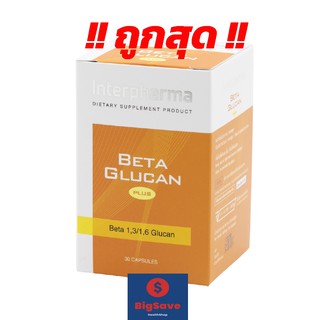 Interpharma Beta Glucan Plus 30 Capsules เบต้ากลูแคน พลัส อินเตอร์ฟาร์มา