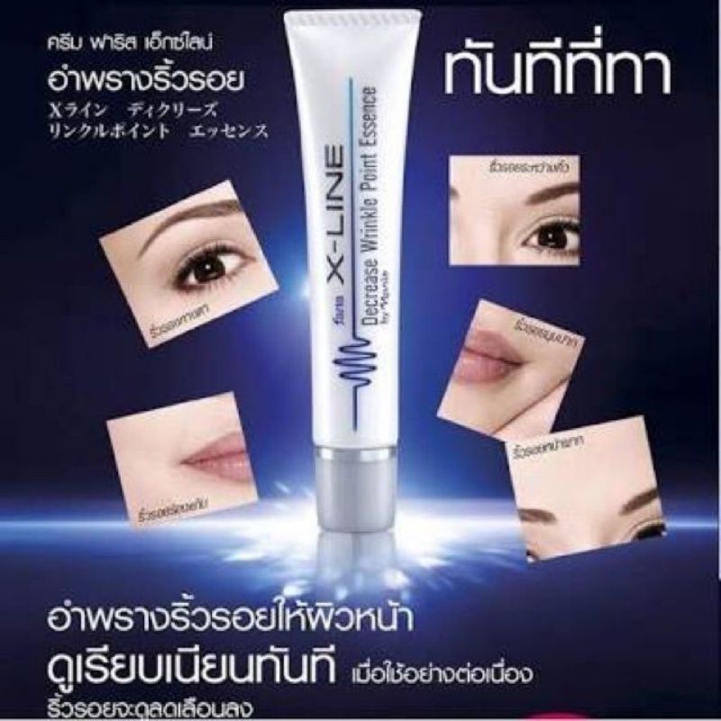 ครีมบำรุงผิวเฉพาะจุด-ฟาริส-เอ็กซ์ไลน์-faris-x-line-decrease-wrinkle-point-essence