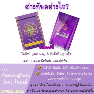 ภาพขนาดย่อของภาพหน้าปกสินค้า(ของแท้ ) โปรตีนโบตาพี 60แคปซูล จากร้าน sunanbeauty5666666 บน Shopee ภาพที่ 1