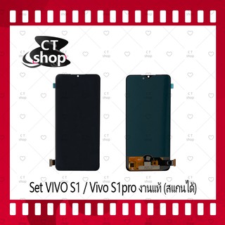 สำหรับ VIVO S1 / Vivo S1pro งานแท้ (สแกนได้) อะไหล่จอชุด หน้าจอพร้อมทัสกรีน LCD Display Touch Screen CT Shop