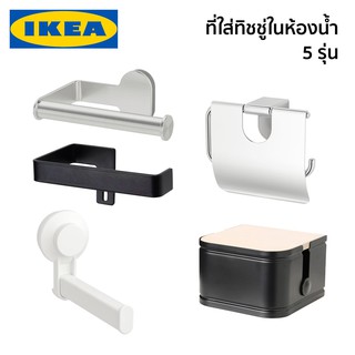 สินค้า ที่ใส่ทิชชู่ในห้องน้ำ ที่ใส่ทิชชู่ ที่ใส่กระดาษชำระ ที่แขวนทิชชู่ ที่แขวนกระดาษชำระ IKEA อิเกีย