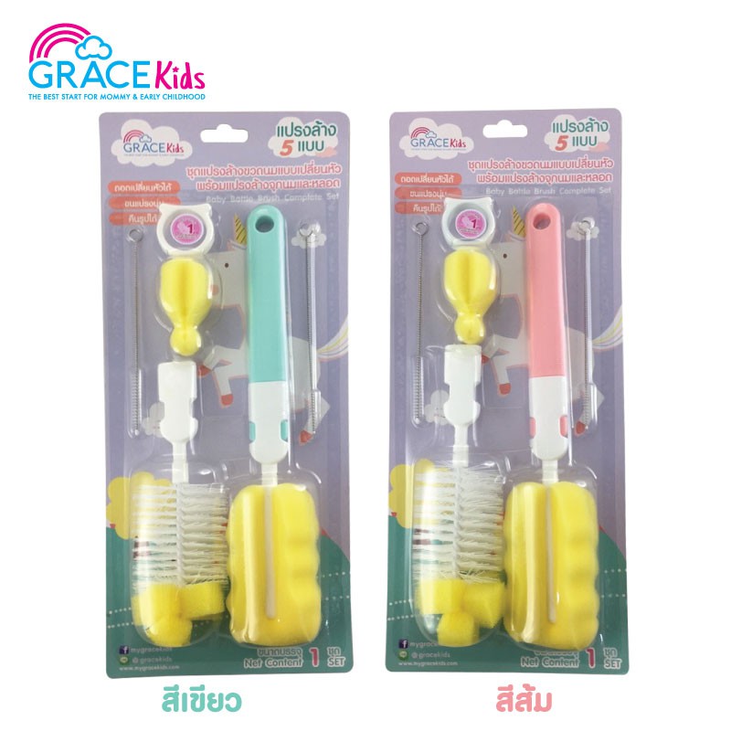 ยิ่งซื้อ-ยิ่งลด-grace-kids-แปรงล้างขวดนมเซต-5-ชิ้น-คละสี-แปรงล้างขวดนม-จุกนม-หลอด