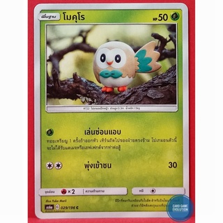 [ของแท้] โมคุโร C 029/196 การ์ดโปเกมอนภาษาไทย [Pokémon Trading Card Game]