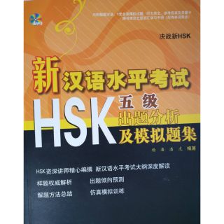 ข้อสอบHSK level5 +  cd