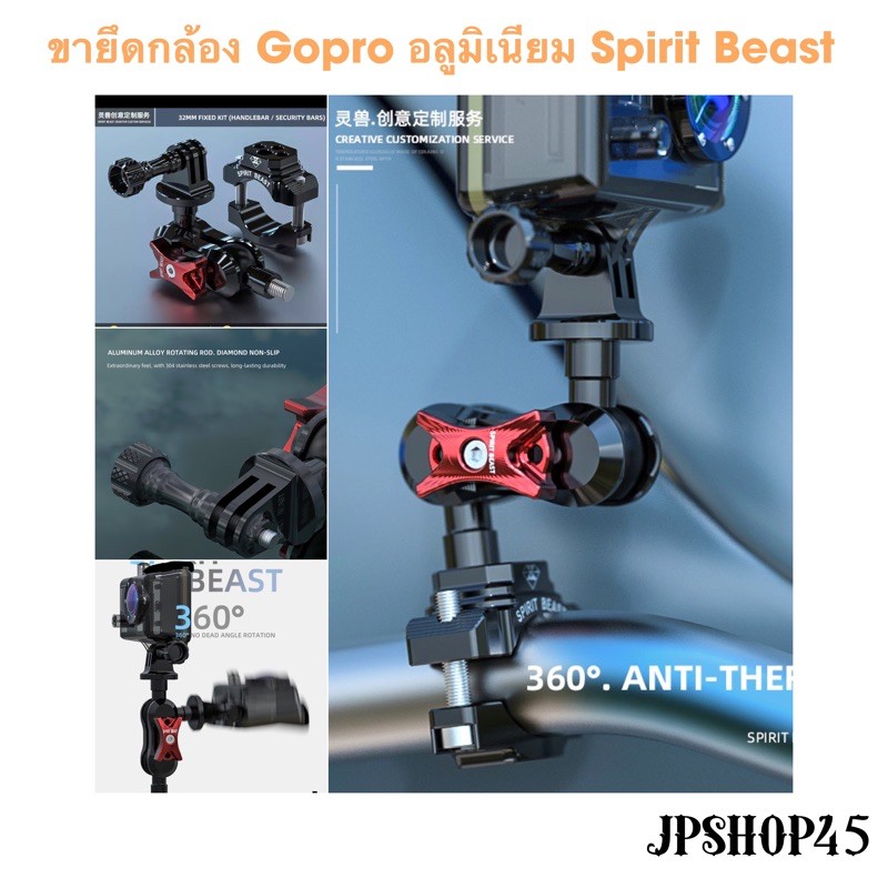 ขายึดกล้อง Gopro อลูมิเนียม Spirit beast แบบยึดบาร์/แฮนด์ | Shopee Thailand