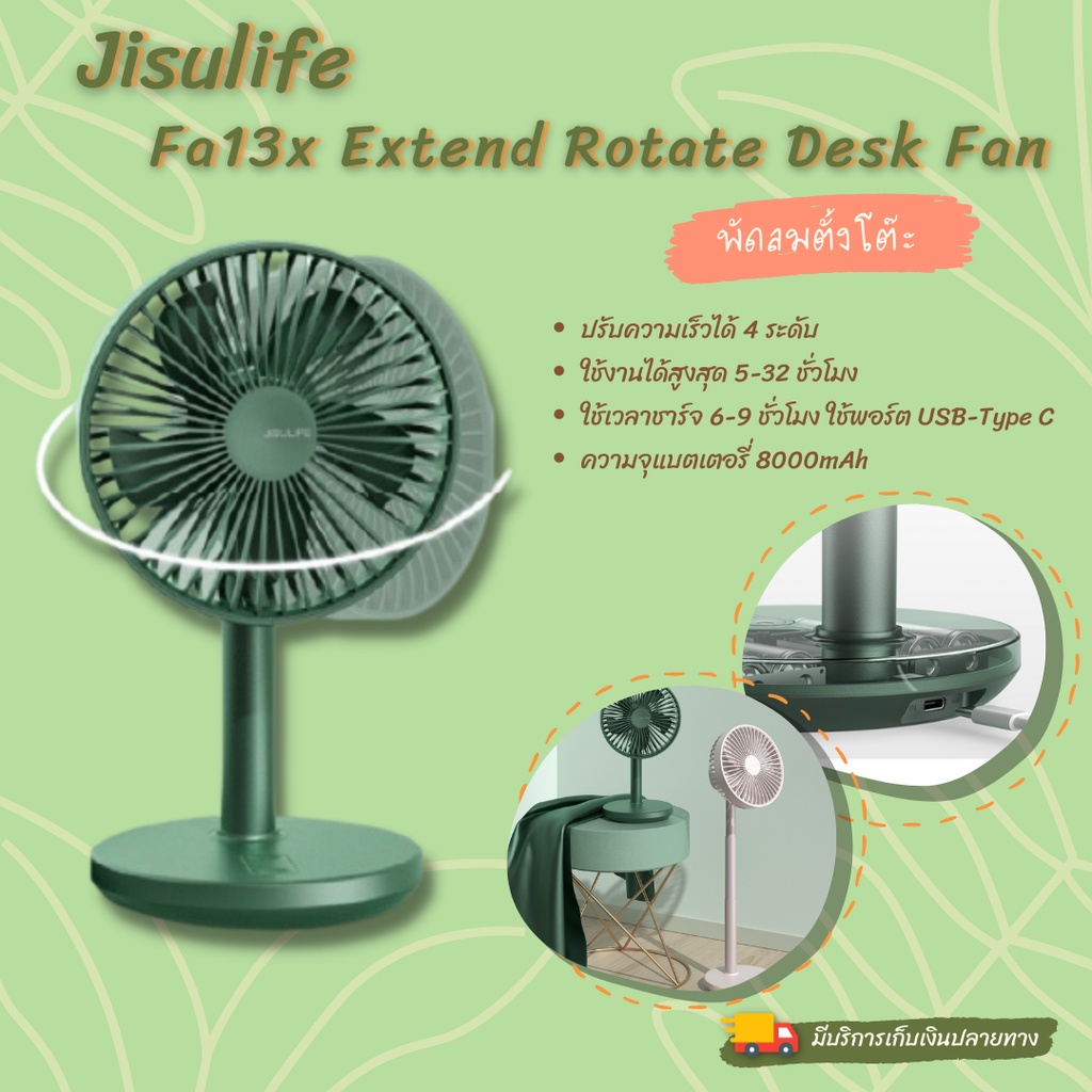 พัดลม พัดลมตั้งโต๊ะ ตั้งพื้น Jisulife FA13X Extend Rotate Desk Fan [ของ ...