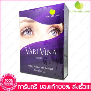 วาริ วีน่า Nature Line VARI VINA เพิ่มการมองเห็น จอประสาทตาเสื่อม 30แคปซูล