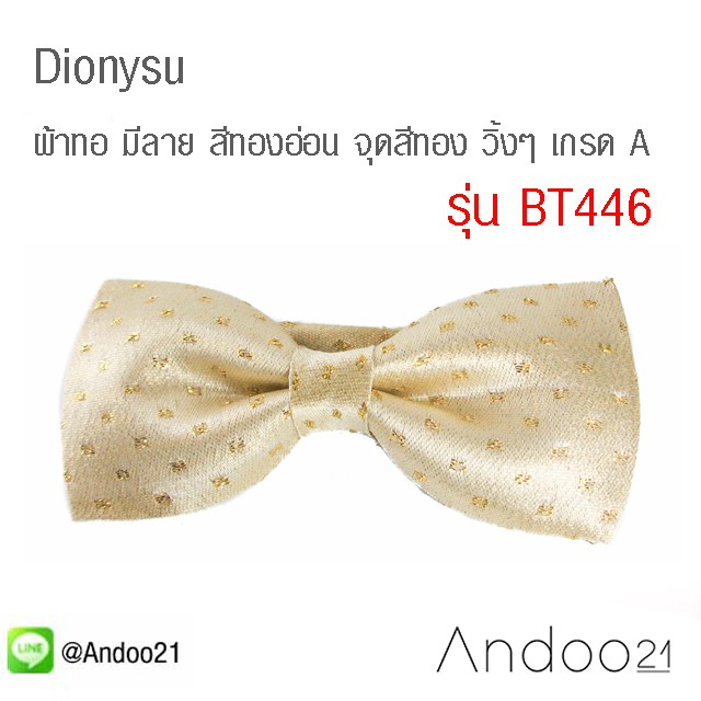dionysu-หูกระต่าย-ผ้าทอ-มีลาย-สีทองอ่อน-จุดสีทอง-วิ้งๆ-เกรด-a-bt446
